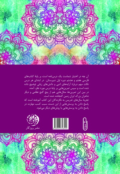سپاه سحر